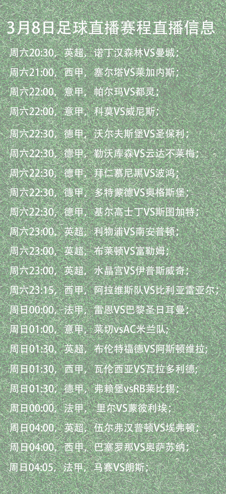 关于男足世预变变程时问表的信息